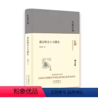 [正版] 大家小书 秦汉的方士与儒生(精) 书籍