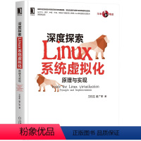 [正版] 深度探索Linux系统虚拟化:原理与实现 计算机网路 操作系统(新) 机械工业出版社 书籍