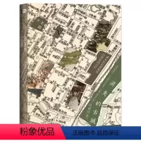 [正版]甲骨文丛书·消失的古城:清末民初成都的日常生活记忆 社会科学文献出版社 书籍