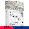 [正版] 新民说·古典世界的城市:从地图探寻文明的细节 书籍