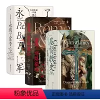 [正版]汗青堂丛书·新书3册套装(130-132):教史+罗马与+永别了,军号 预计发货03.02