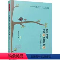 [正版]家校沟通,没有痛过你不会懂——知名班主任梅洪建的心路历程(万千教育)