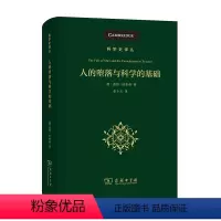 [正版]人的堕落与科学的基础(科学史译丛) 商务印书馆 书籍