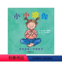 [正版]小小瑜伽 宝宝的*本瑜伽书