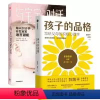 [正版] 书籍 孩子的品格+与宝宝对话(全套两册)与宝宝对话每天30分钟充分开发0-4岁宝宝的语言潜能科学育儿法樊登孩