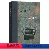 [正版] 当代学术:西周史 增补二版(精装) 许倬云 (许倬云作品,三联出版,西周从一个 生活读书新知三联书店 书籍