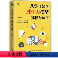 [正版] 从零开始学 胜任力模型建模与应用 书籍