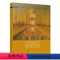 [正版]印度史(修订本)—国别史系列