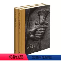 [正版] 波斯笔记(精装函套 上下册)(继《我们的中国》之后,李零教授用“我们”的眼光审 生活读书新知三联书店 书籍