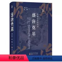 [正版]盛唐奠基:贞观之治的开创