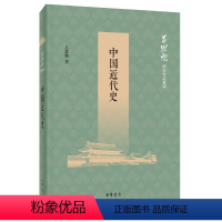 [正版]中国近代史吕思勉历史作品系列 吕思勉着 大师手眼近代中国中华书局出版 书籍