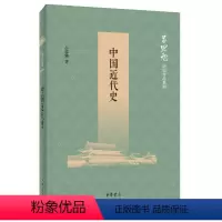 [正版]中国近代史吕思勉历史作品系列 吕思勉着 大师手眼近代中国中华书局出版 书籍