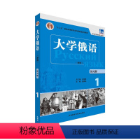 [正版]大学俄语(东方新版)(练习册)(1)