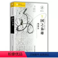 [正版] 书籍国之枭雄:曹操传