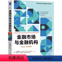 [正版]金融市场与金融机构(英文版·原书第9版)