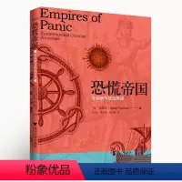 [正版] 恐慌帝国:传染病与统治焦虑(横跨医学史和帝国史,对两者都有重大贡献) 书籍