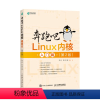 [正版] 奔跑吧Linux内核入门篇(第2版) 操作系统/系统开发 书籍