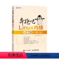 [正版] 奔跑吧Linux内核入门篇(第2版) 操作系统/系统开发 书籍