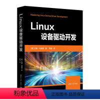 [正版]Linux设备驱动开发