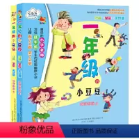 [正版]童书 一年级的小豆豆一年级的小朵朵注音全彩美绘版全套2册低年级课外阅读图书
