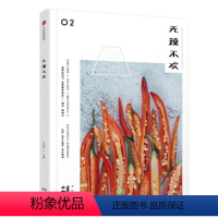 [正版] 食盐02:无辣不欢 书籍