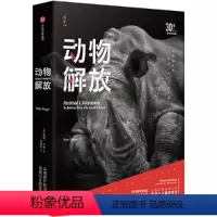 [正版] 动物解放(30周年纪念版) 生物世界 出版社 书籍