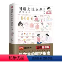 [正版] 图解女性医学速查全书 书籍
