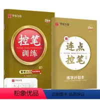 [正版]书籍 华夏万卷控笔训练字帖训练本初学者练习本楷书钢笔字帖小学生儿童幼儿园控笔练习硬笔书法本