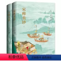 [正版] 宋稗类钞(简体横排,精装上下册,点校全本)书籍
