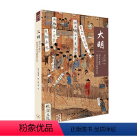 [正版] 大明:明代中国的视觉文化与物质文化 [英] 柯律格(Craig Clunas)著 生活读书新知三联书店 书籍