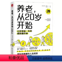 [正版] 养老,从20岁开始:让你受益一生的理财通识课 美国权威理财专家戴夫·拉姆齐的经典理财名著全新修订版 书籍
