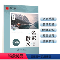 [正版] 行楷字帖 名家散文赏读版 吴玉生行楷字帖成人临摹钢笔练字帖学生硬笔书法考试描红练习字帖