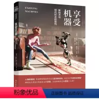 [正版]享受机器 : 新技术与现代形式的愉悦
