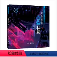 [正版]量子科技:社记者带你探秘