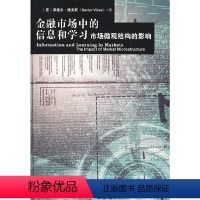 [正版]金融市场中的信息和学习——市场微观结构的影响 社会科学文献出版社 书籍