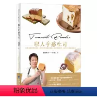 [正版] 职人手感吐司 书籍