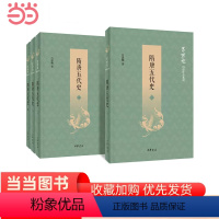 [正版]隋唐五代史吕思勉历史作品系列全4册 吕思勉着 通贯各时代周赡各领域的断代史皇皇巨着大历史视野 书籍