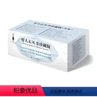 [正版]哲人石丛书珍藏版(套装20册)