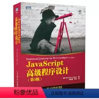 [正版] JavaScript程序设计第3版JS入门到精通书籍JavaScript权威指南配套前端开发