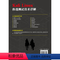 [正版] Kali Linux渗透测试技术详解 操作系统/系统开发 清华大学出版社 书籍