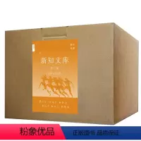 [正版]三联新知文库套装 第三辑50种(101-150) 生活.读书.新知三联书店 书籍