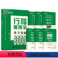 [正版] 行楷常用字单字突破 吴玉生行楷字帖 成人初学者硬笔描红练字帖学生书法考试临摹字帖