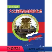 [正版]时尚俄语:福斯传媒语言基础教程