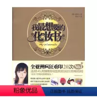 [正版] 我想要的化妆书 书籍