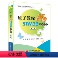 [正版]原子教你玩STM32(寄存器版)(第2版)