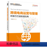 [正版] 跨境电商营运与管理——阿里巴巴速卖通宝典 速卖通大学 电子工业出版社 书籍