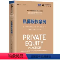 [正版] 私募股权案例 金融/投资 清华大学出版社 书籍