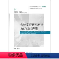 [正版]会计实证研究方法与SPSS的应用