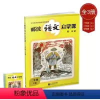 [正版]郦波语文启蒙课 二年级上册