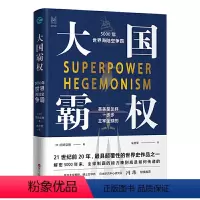 [正版] 大国霸权:5000年世界海陆空争霸 浙江人民出版社 书籍